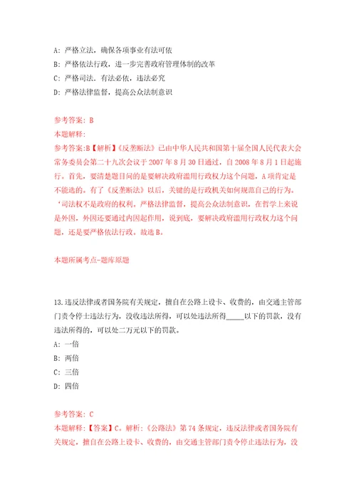 2022年四川德阳市委党校招考聘用事业单位工作人员5人模拟考核试题卷7