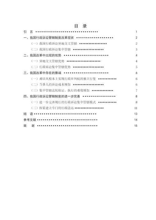 【精编】法学142张诗涵论文初稿改后版1)526.docx