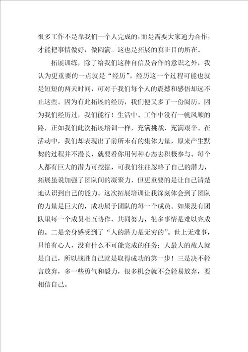 不轻言放弃拓展训练心得体会