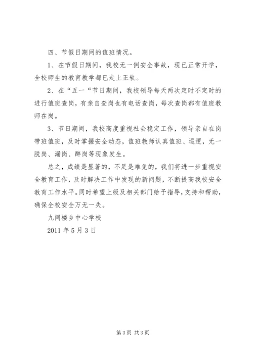 学校安全工作汇报材料 (12).docx