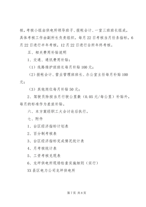 龙坪供电所“三化”考核方案.docx