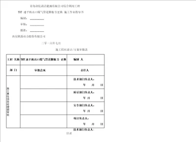 更换膨胀节施工方案