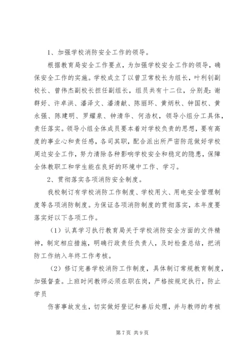 校园消防安全工作年度计划.docx