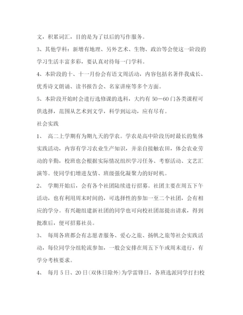 精编之高二学习计划书.docx