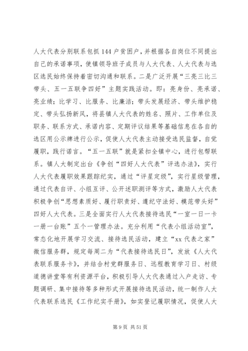 人大工作经验交流材料五篇_1.docx