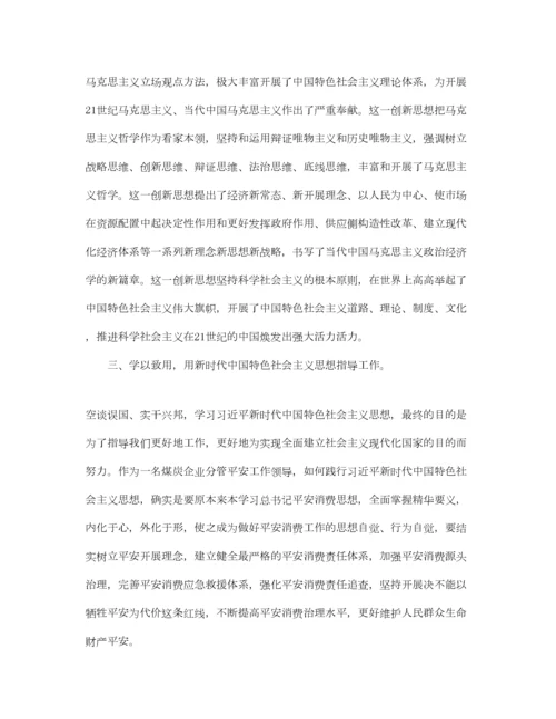 2023年年的新时代中国特色社会主义思想学习参考心得5篇.docx