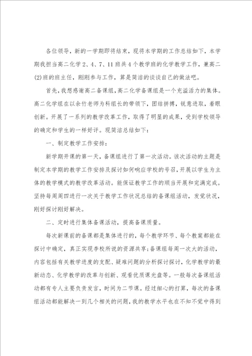 高二化学教师期末工作总结