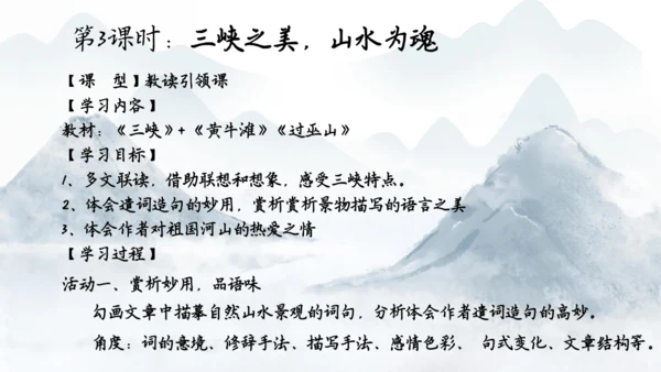 八上第三单元整体备课课件（共33张PPT）