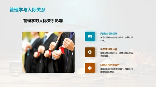 管理学与大学成长