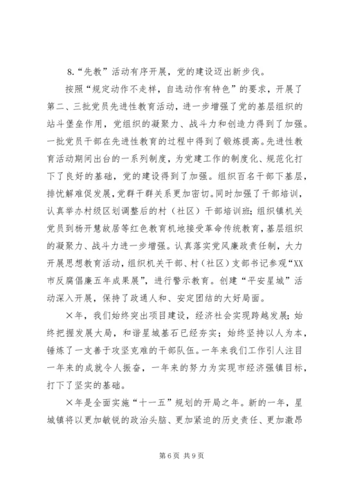 城南镇年度工作情况汇报.docx