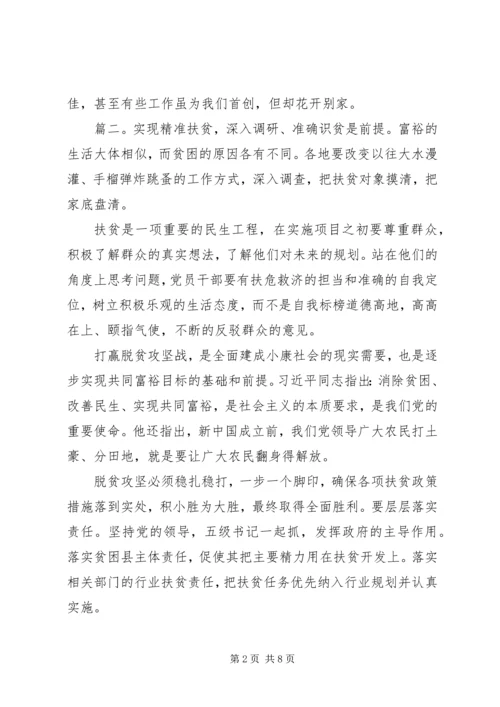 党员关于决胜全面建成小康社会精选多篇.docx