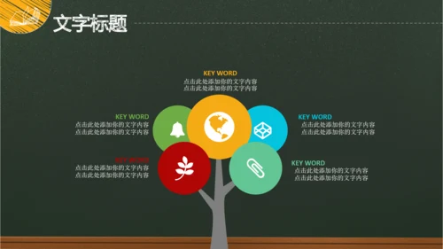 师恩难忘感恩老师教师节最美教师PPT模板