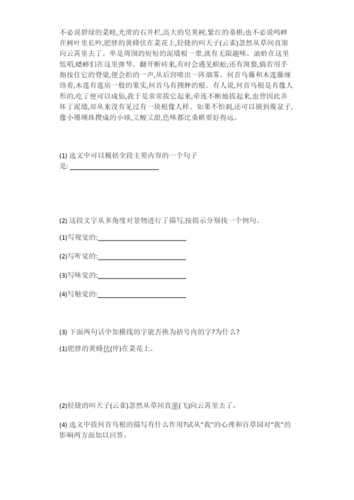 人教版七年级语文下册单元测试题第三单元.docx