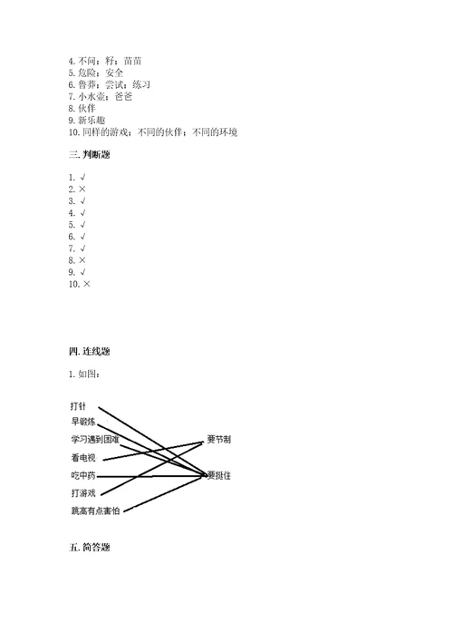 部编版二年级下册道德与法治期末测试卷含答案满分必刷