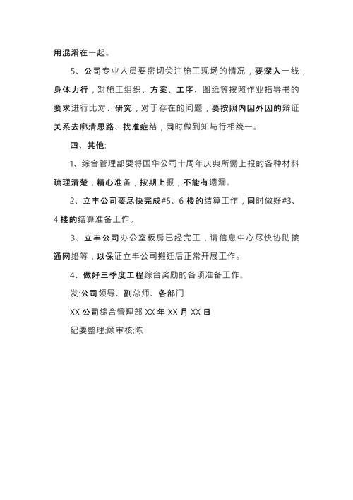 部门例会会议纪要