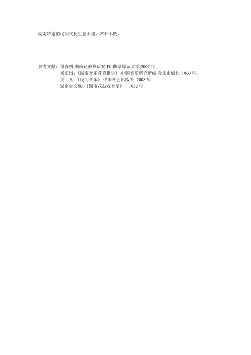 细谈湖南传统民间音乐