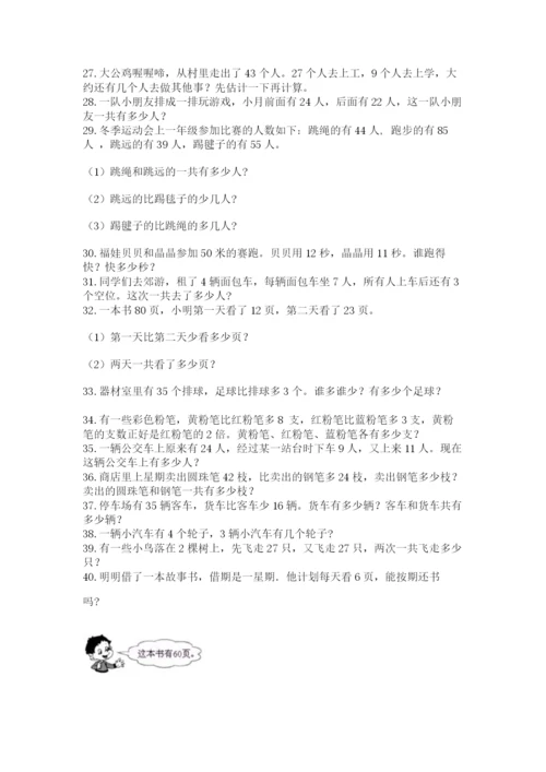 二年级数学应用题50道参考答案.docx