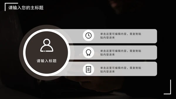 暗黑抵制网络暴力主题讨论PPT模板