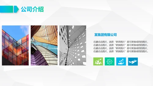 蓝色搭配荧光绿简约公司简介通用PPT模板