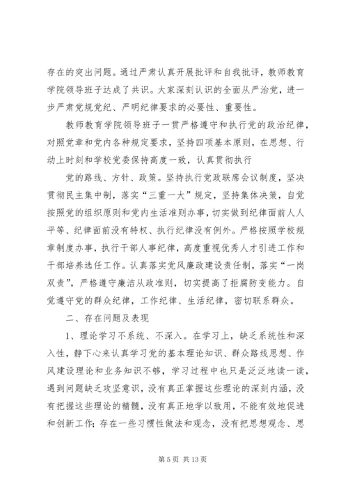 县委宣传部长两学一做专题民主生活会发言提纲.docx