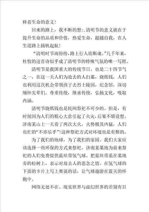 作文清明节扫墓510