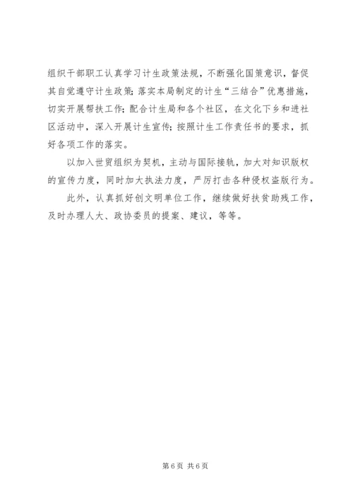 文体旅游局年工作计划.docx