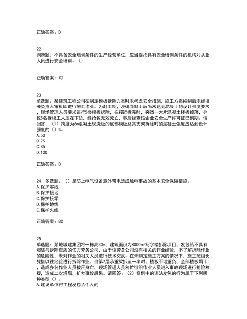 2022年广东省建筑施工企业主要负责人安全员A证安全生产考试第三批参考题库附答案全考点套卷93