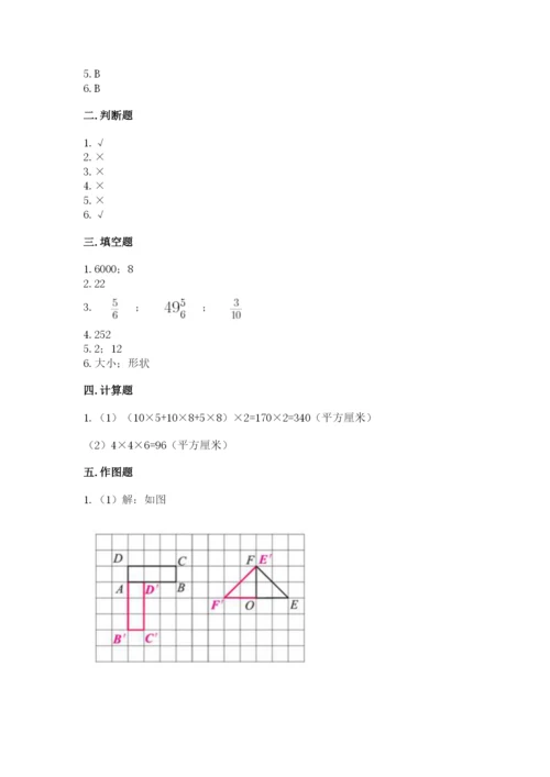 人教版五年级下册数学期末考试试卷附答案（巩固）.docx