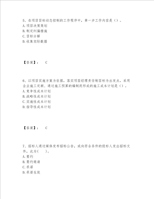 一级建造师之一建建设工程项目管理题库完整版综合题