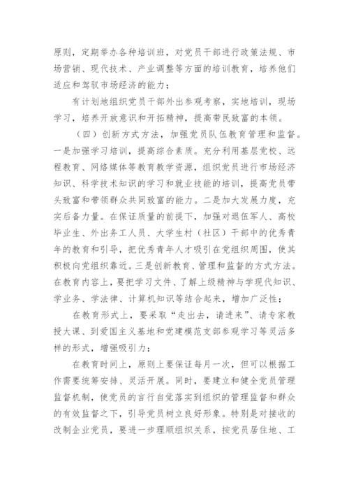 基层组织建设形势分析报告【基层党组织建设调研报告】.docx