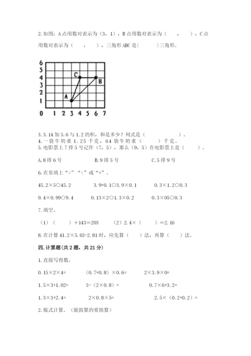 人教版数学五年级上册期中测试卷（培优）.docx