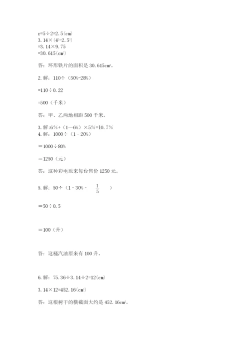 2022人教版六年级上册数学期末卷及完整答案（名师系列）.docx