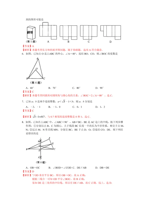 2021年浙江省湖州中考数学试卷附答案解析.docx