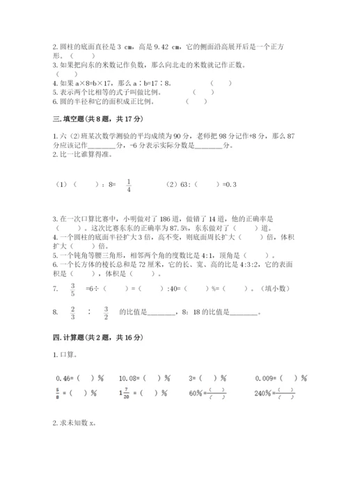 阿荣旗六年级下册数学期末测试卷（名师推荐）.docx