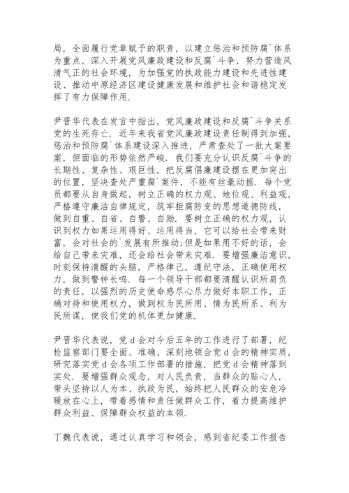 纪律检查委员会报告讨论发言3篇.docx