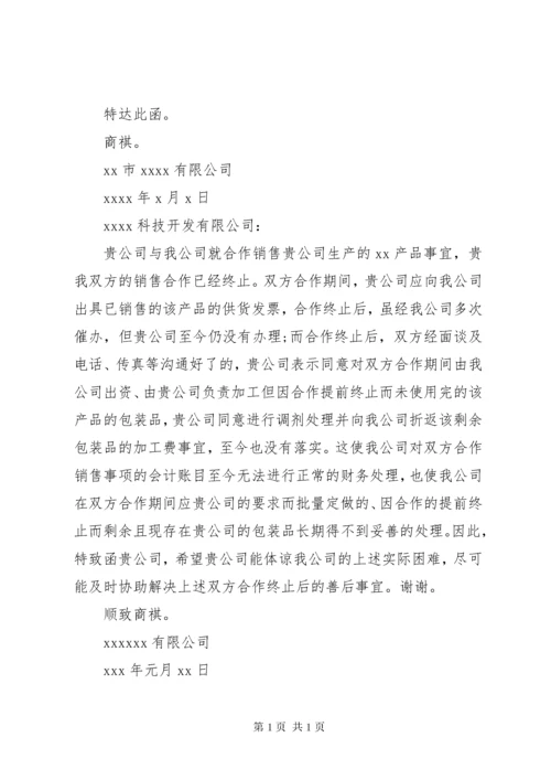 【工作联系函格式.docx