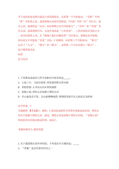 江苏南京市不动产登记中心编外人员劳务派遣公开招聘10人模拟考试练习卷及答案9