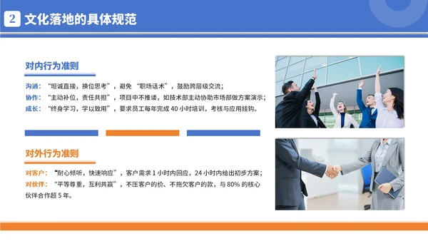 蓝橙色简约商务风企业文化宣导PPT模板