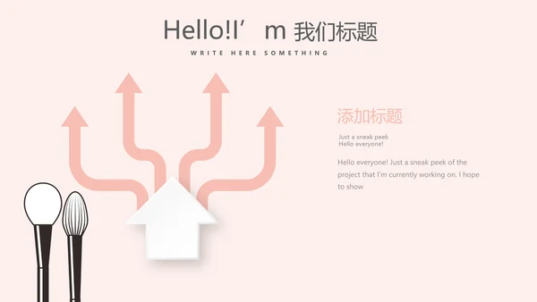 粉色时尚彩妆设计动态PPT