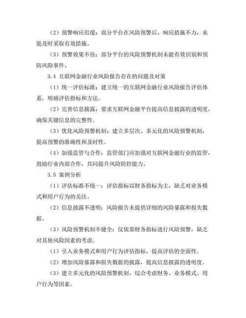 互联网金融行业风险报告的评估与应对策略