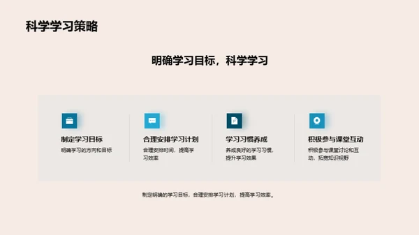高一新生生活指南