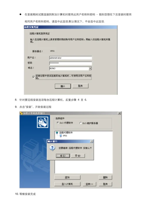 SymantecDLO管理员手册模板.docx