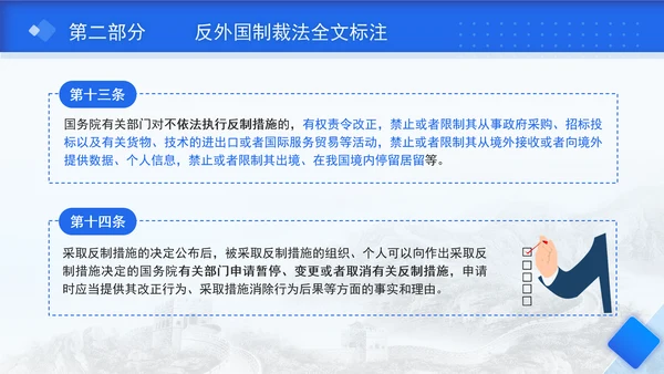 2025年中华人民共和国反外国制裁法要点解读PPT课件