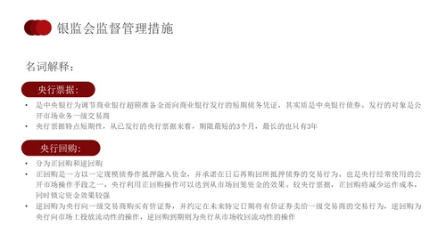 简约红色形状银行业务培训员工培训PPT课件