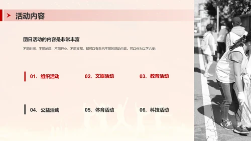 红色喜庆共青团日活动PPT模板