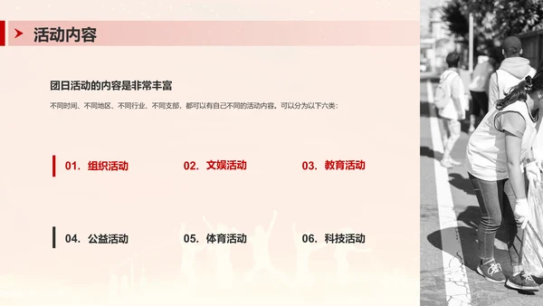 红色喜庆共青团日活动PPT模板