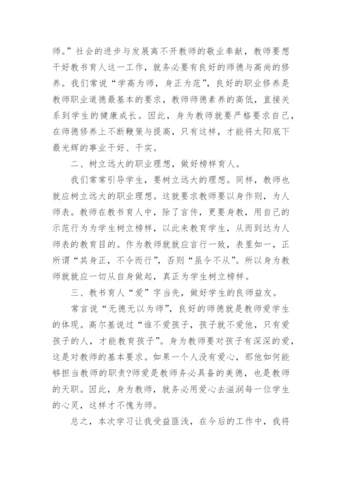2024教师个人师德师风的学习心得体会范文.docx