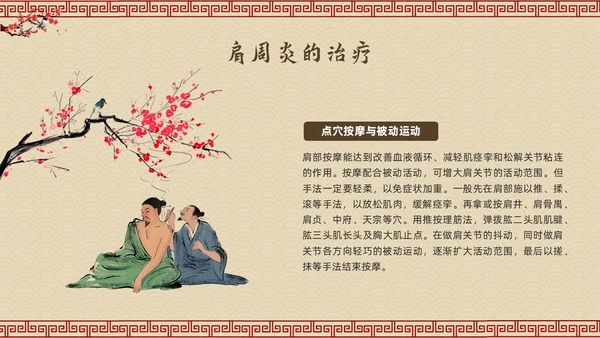 棕色古风肩周炎的中医护理PPT模板宣传PPT动态PPT