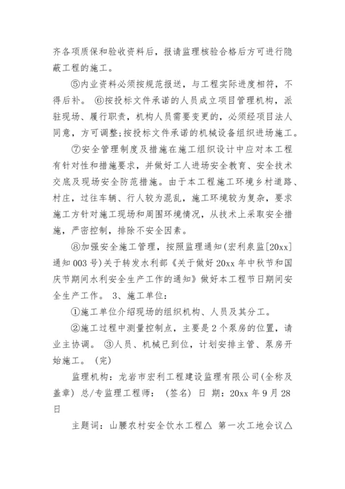 医院安全生产会议纪要.docx