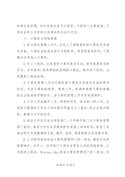 小学财产物资管理制度.docx
